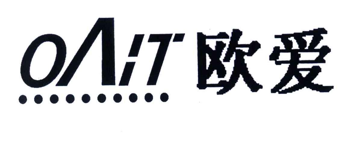 欧爱;OAIT