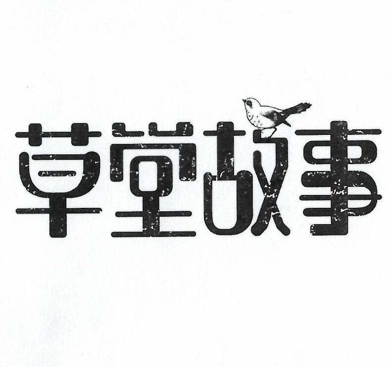 草堂故事