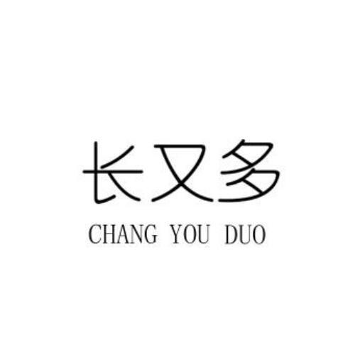 长又多
