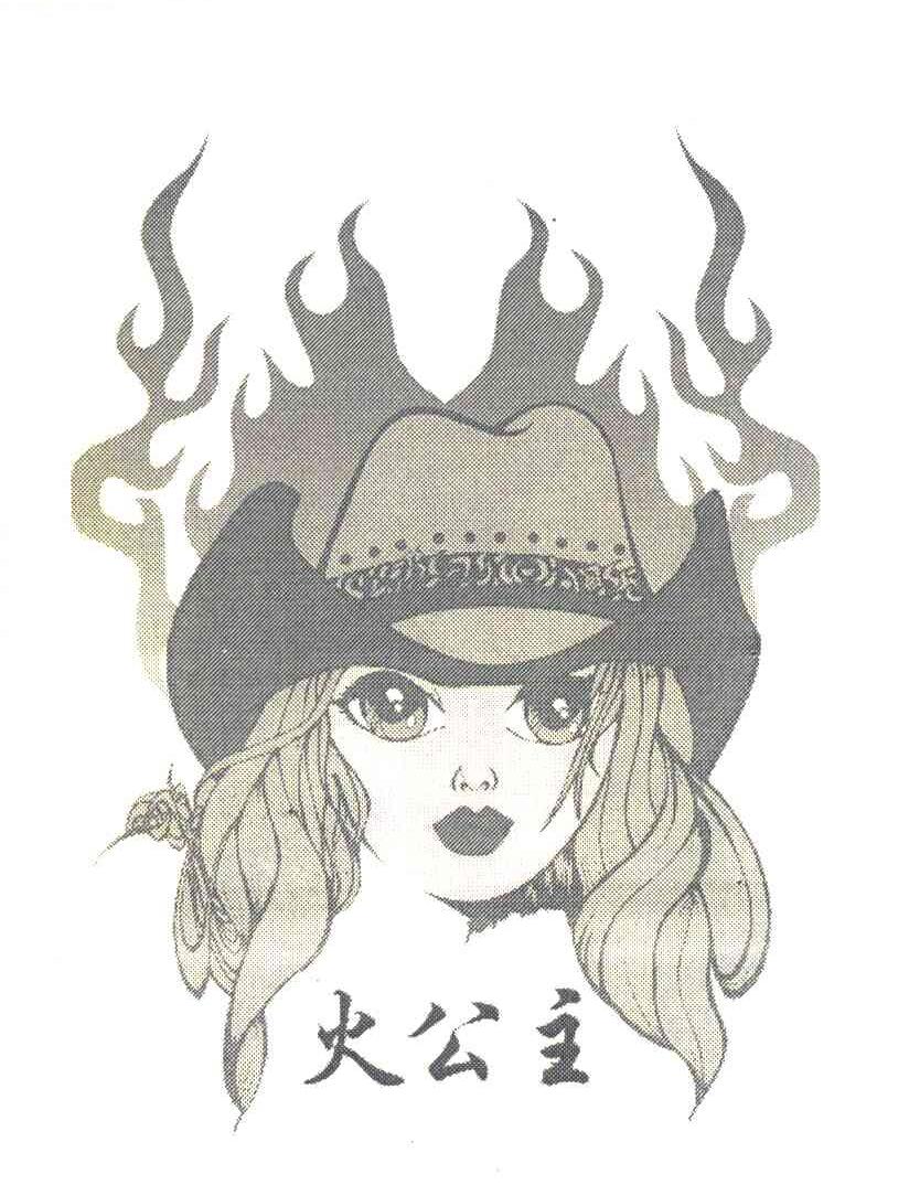 火公主