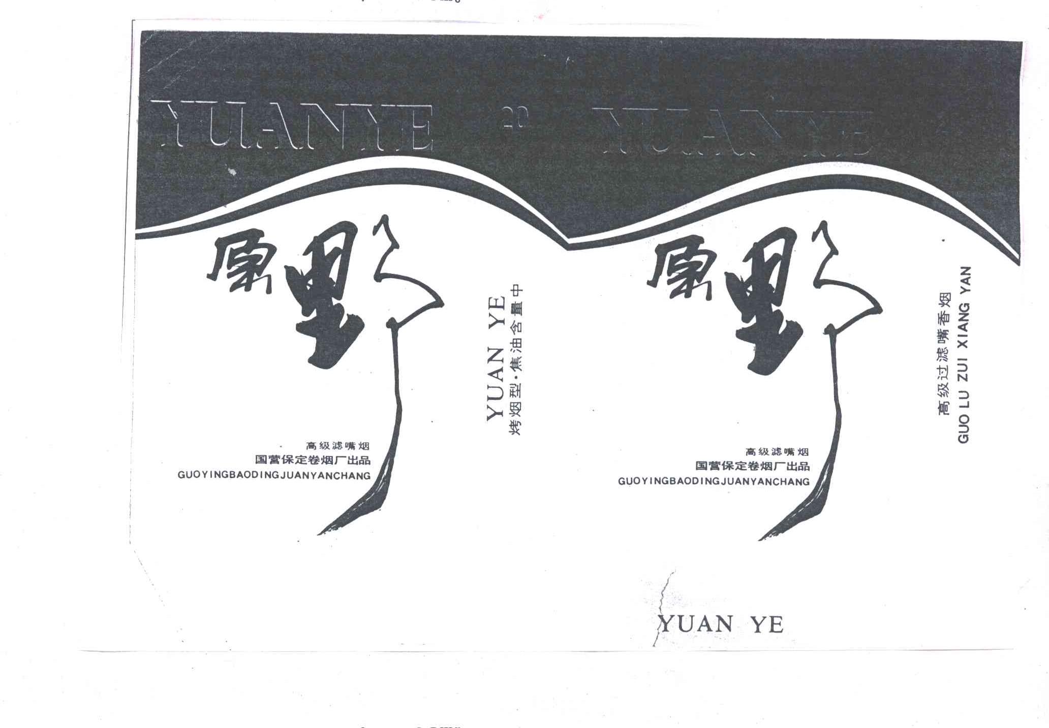 原野