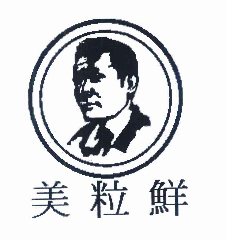 美粒鲜