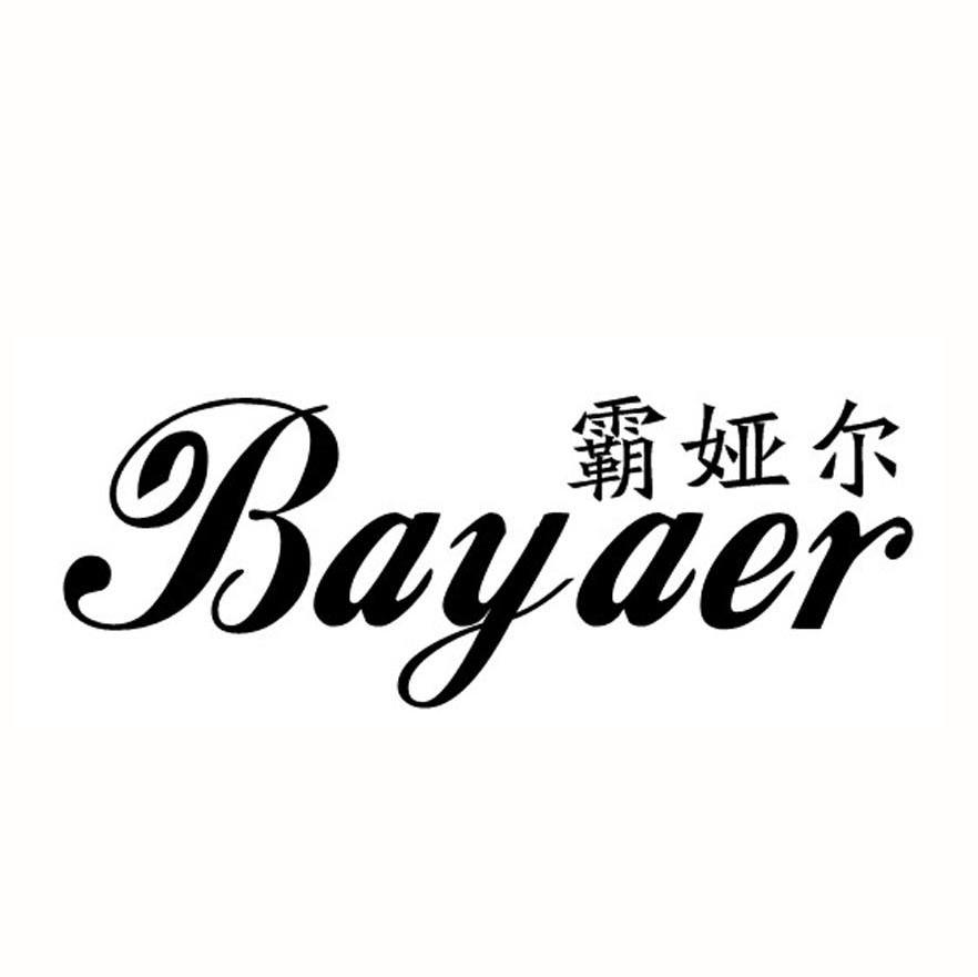 霸娅尔