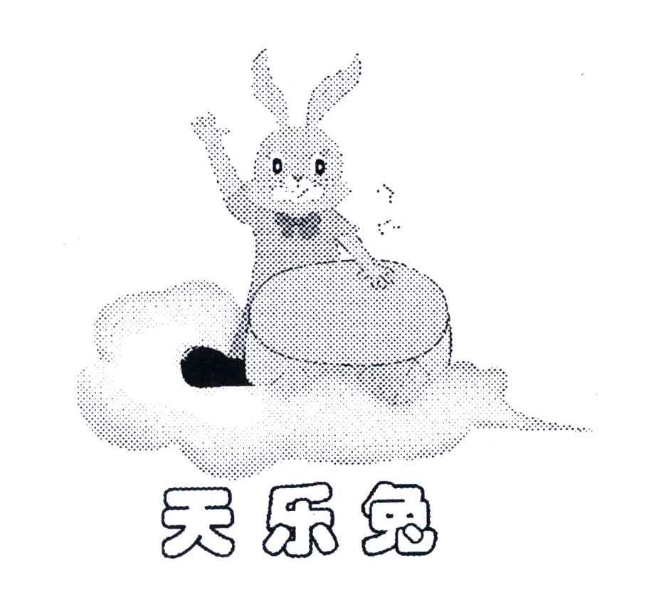 天乐兔