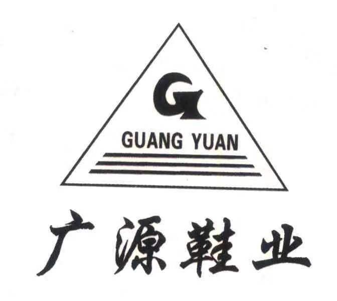 广源鞋业 GUANG YUAN  G