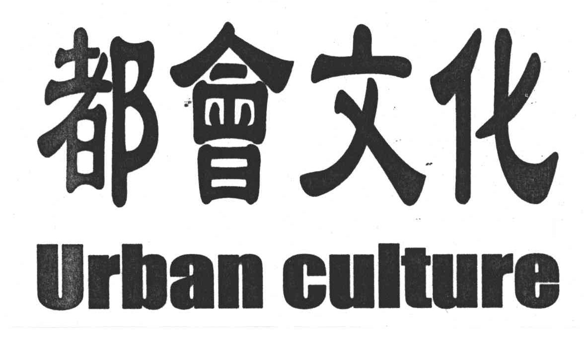 都会文化