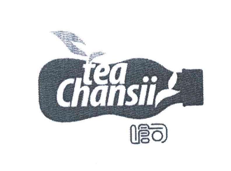呛司 TEA CHANSII