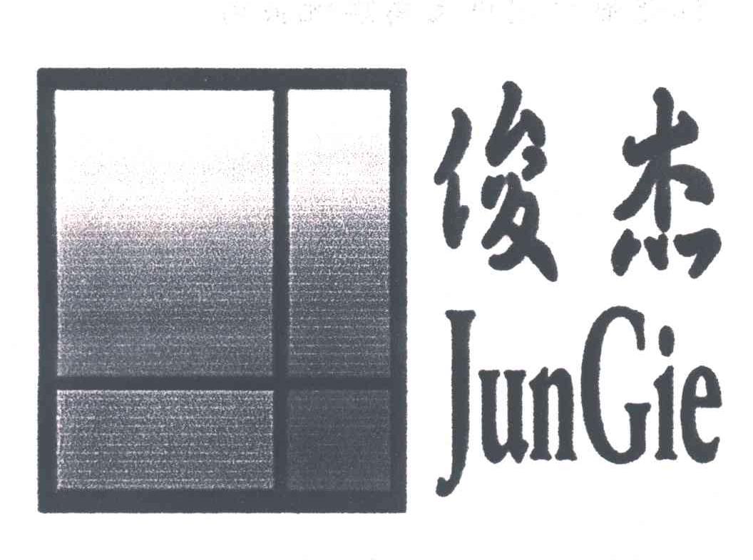 俊杰JUNGIE