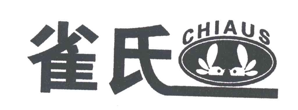 雀氏 CHIAUS