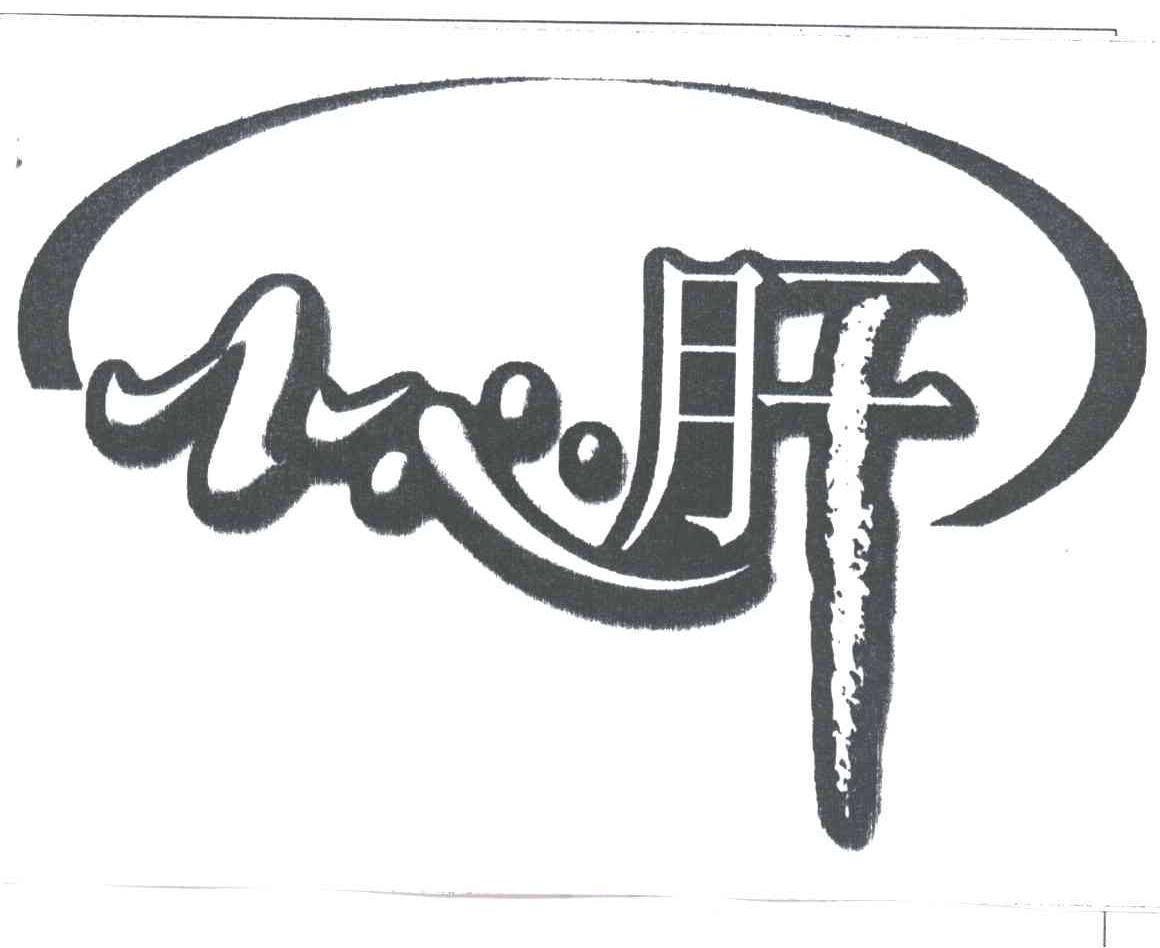 小心肝