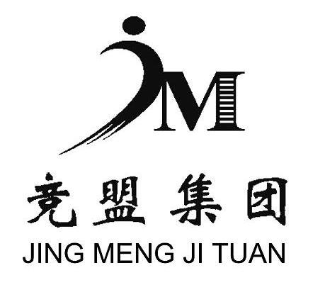 竞盟集团 JM