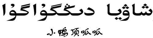 小鸭顶呱呱