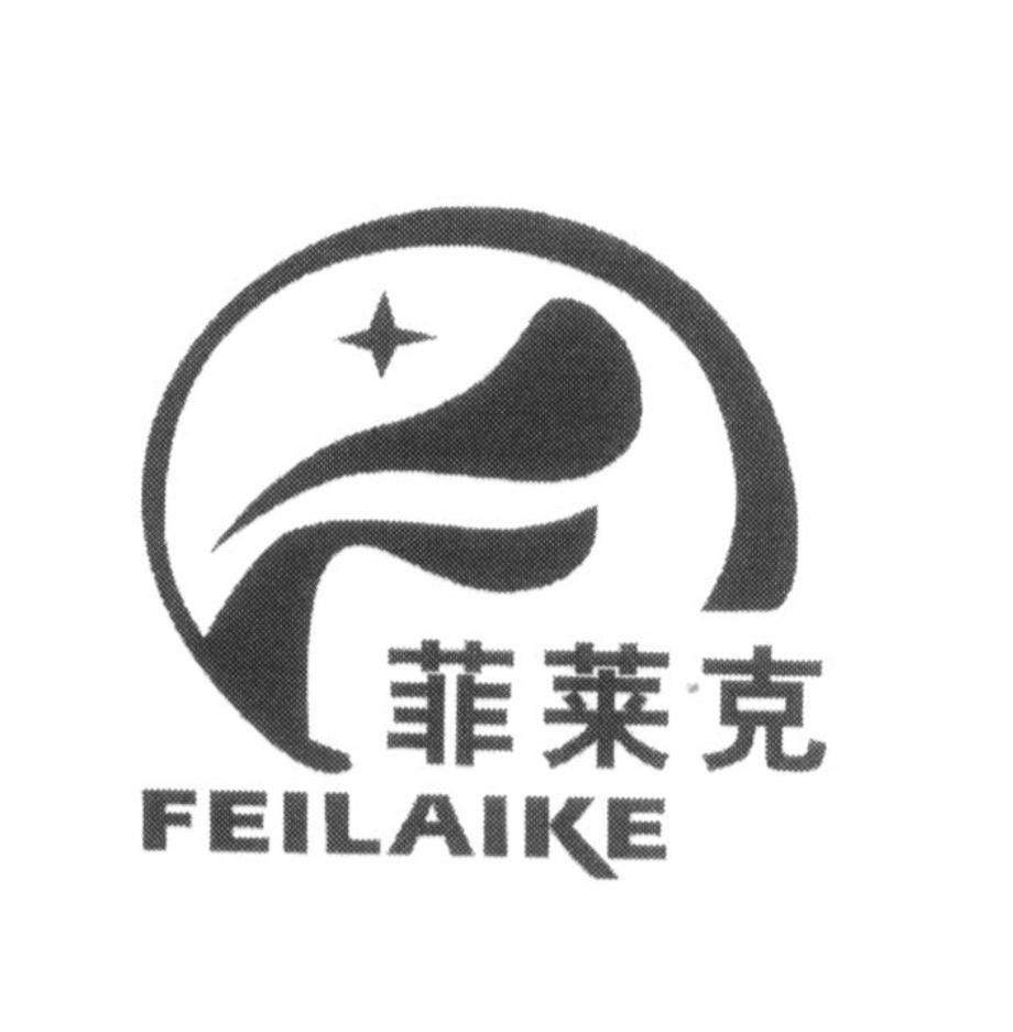 菲莱克