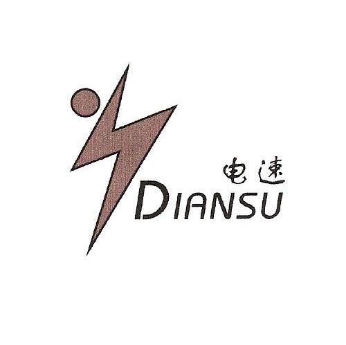 电速