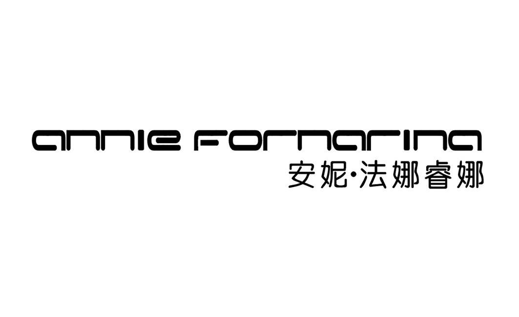 安妮&middot;法娜睿娜 ANNIE FORNARINA