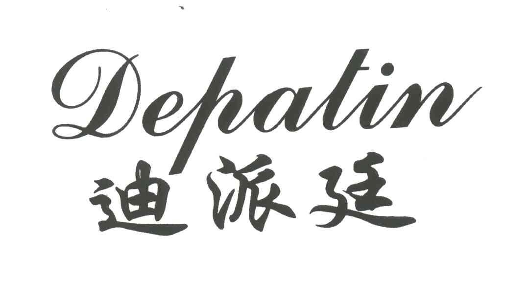 迪派廷;DEPATIN