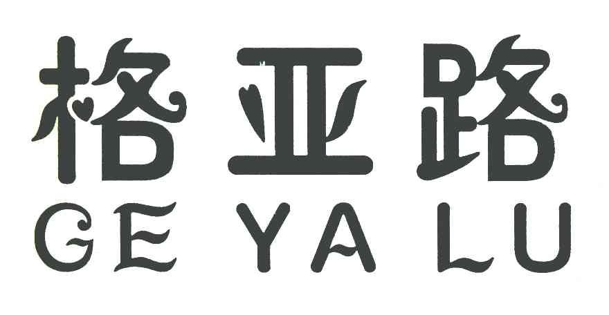 格亚路