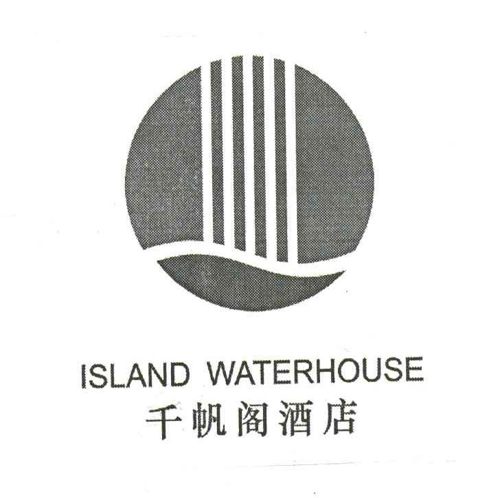 千帆阁;ISLAND WATERHOUSE
