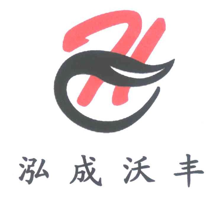 泓成沃丰 HC
