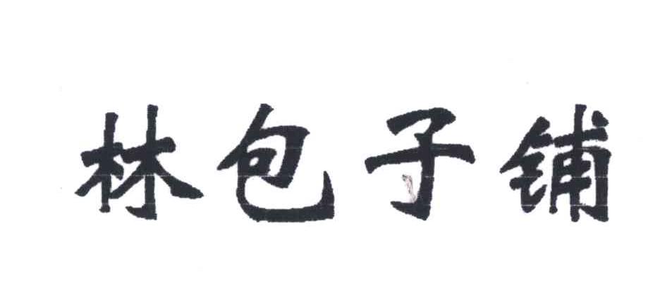 林