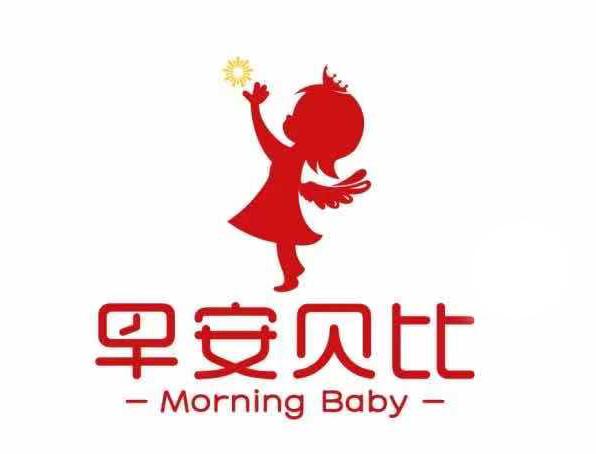 早安贝比  MORNING BABY
