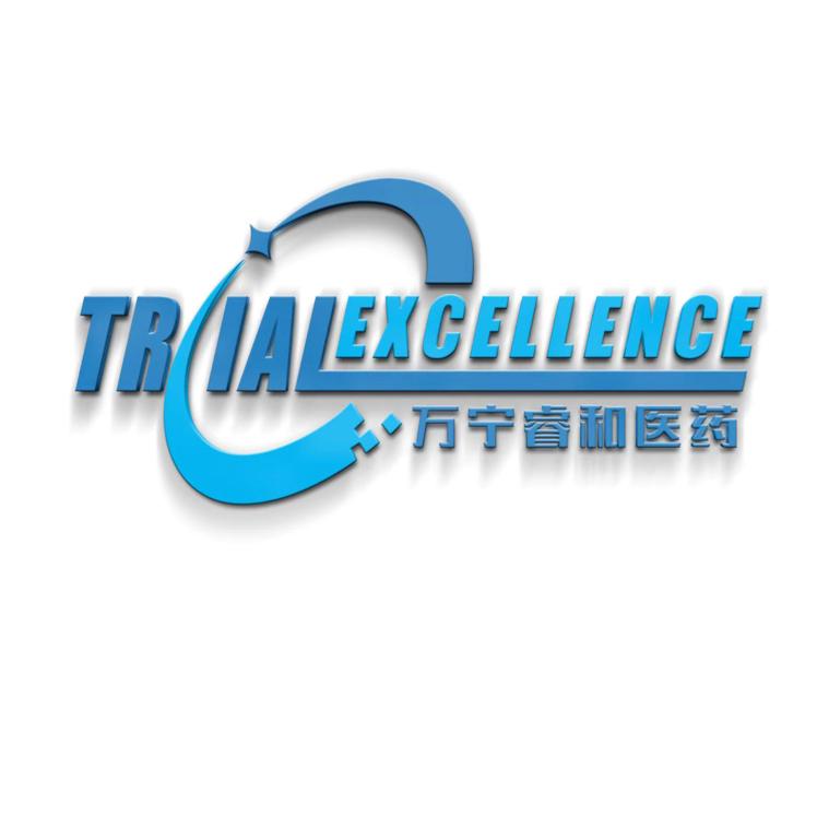 万宁睿和医药 TRIAL EXCELLENCE