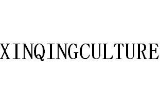 XINQINGCULTURE
