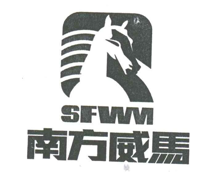 南方威马