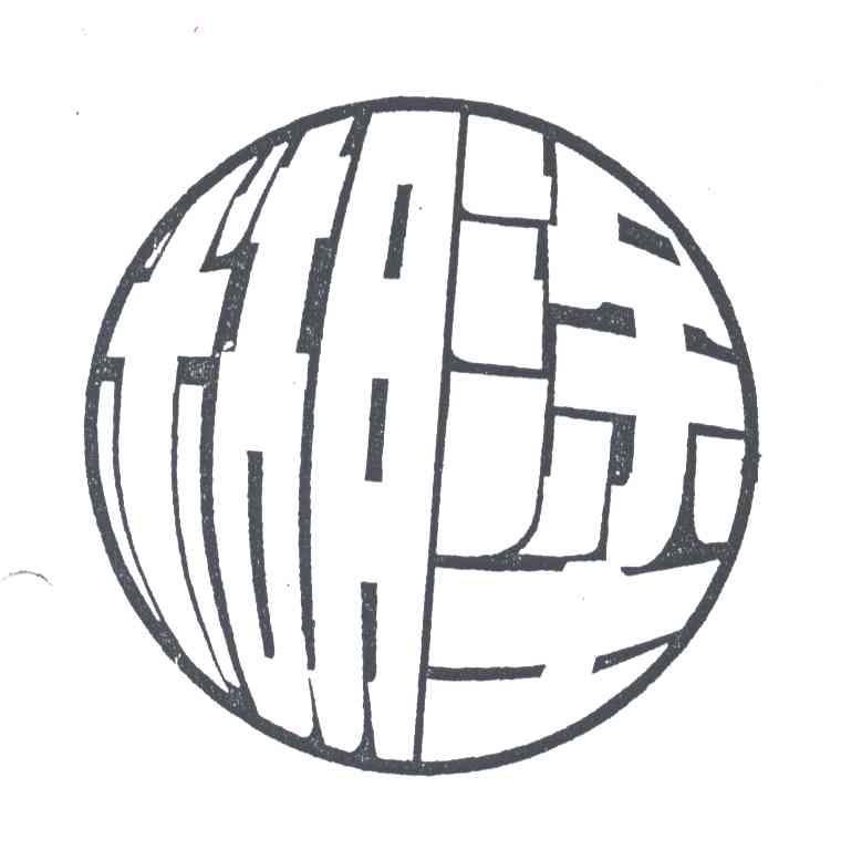 糊涂