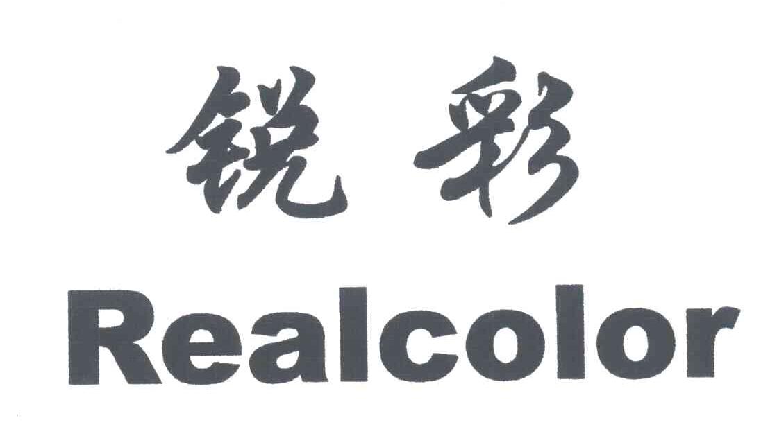 锐彩;REALCOLOR