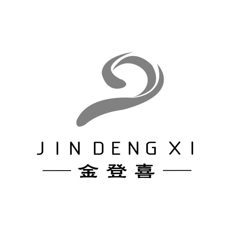 金登喜