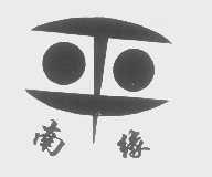 南缘   平