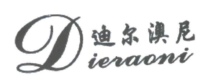 迪尔澳尼