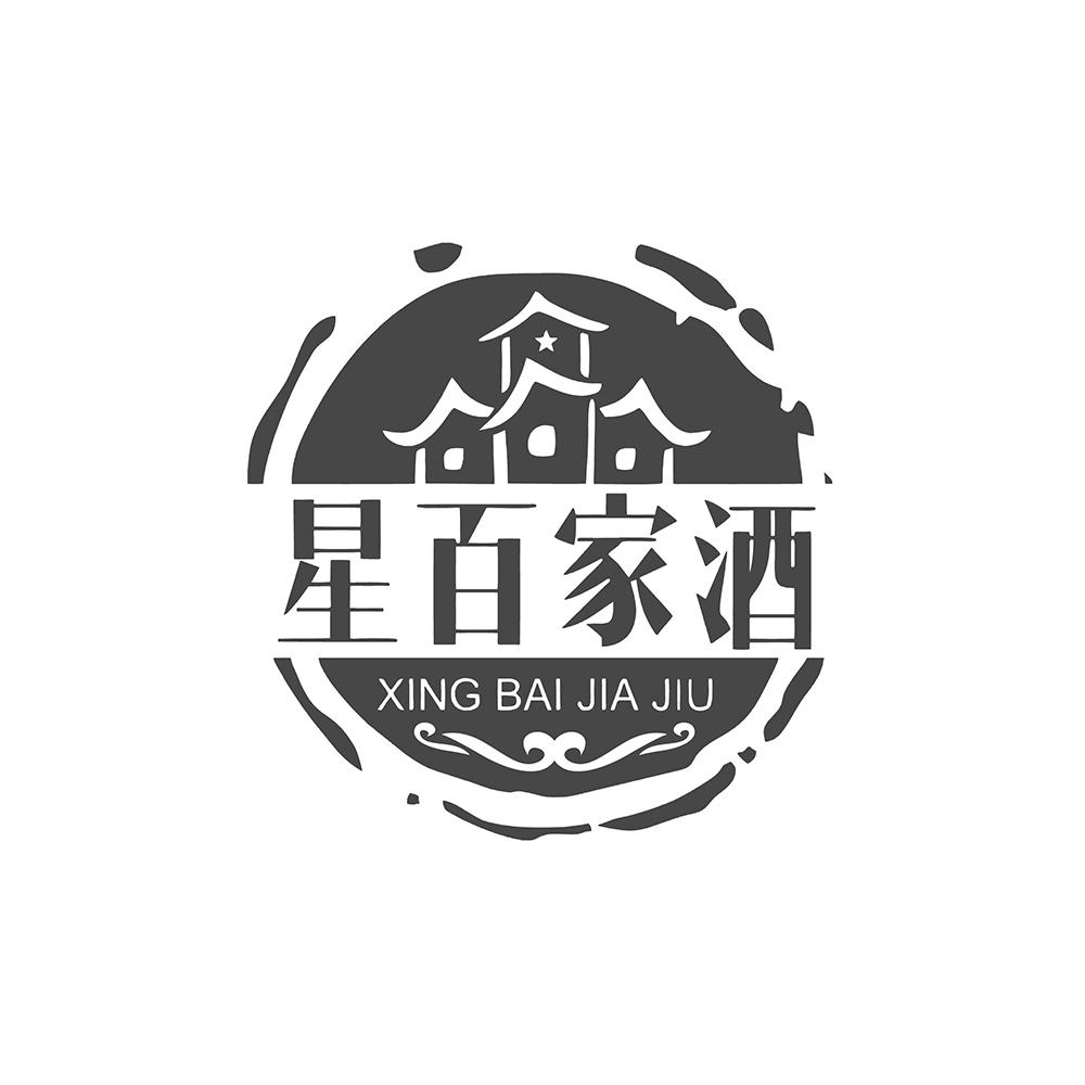 星百家酒