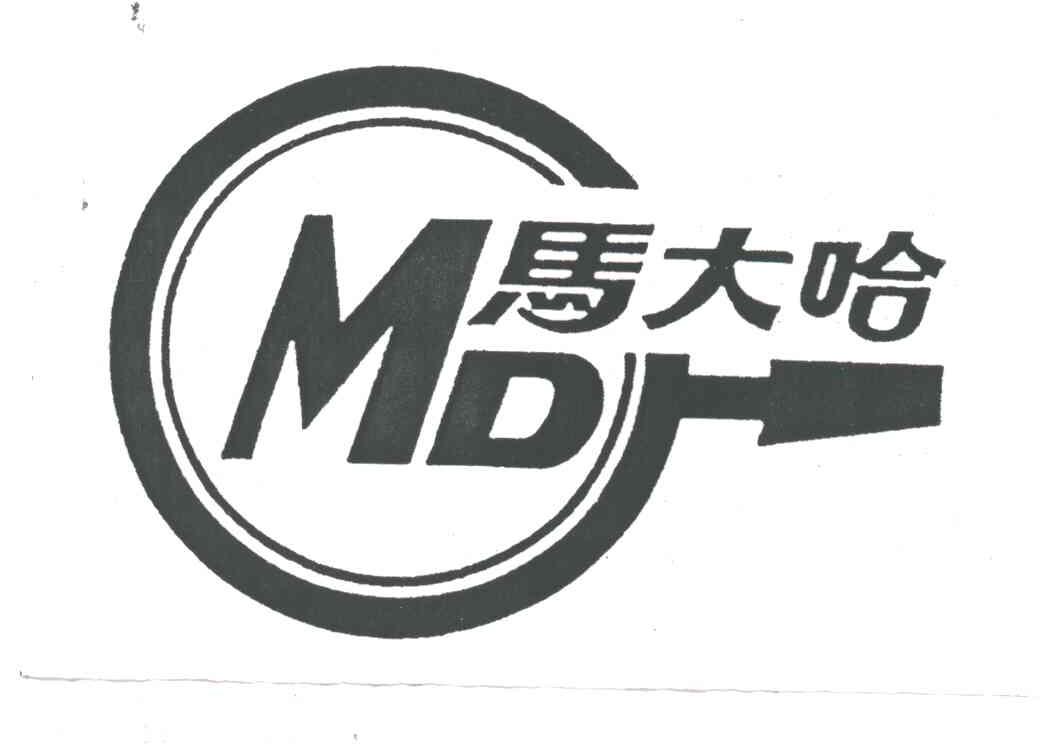 MD;马大哈