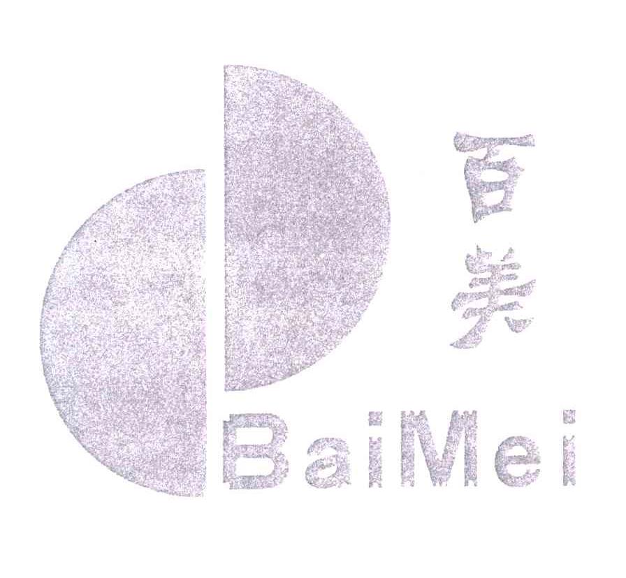 百美