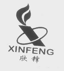 欣锋