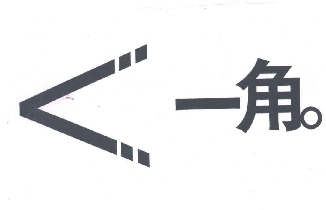 一角