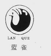 蓝雀