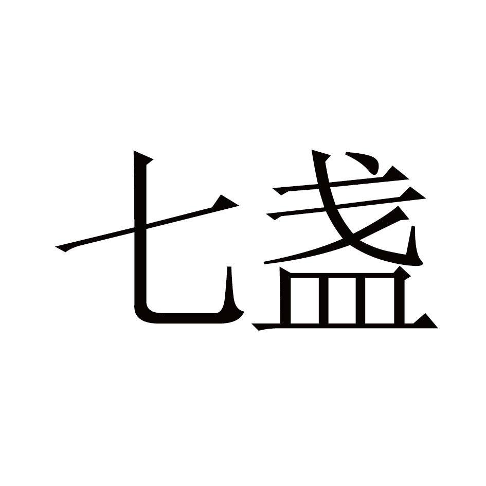 七盏