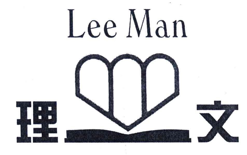理文;LEEMAN
