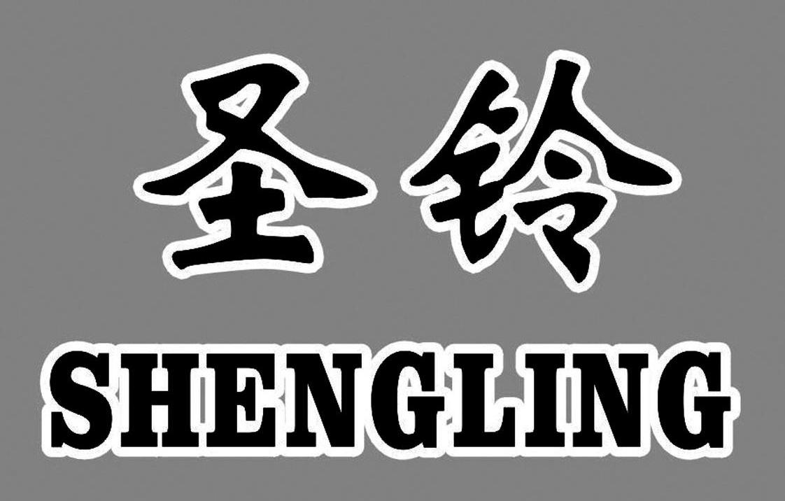 圣铃