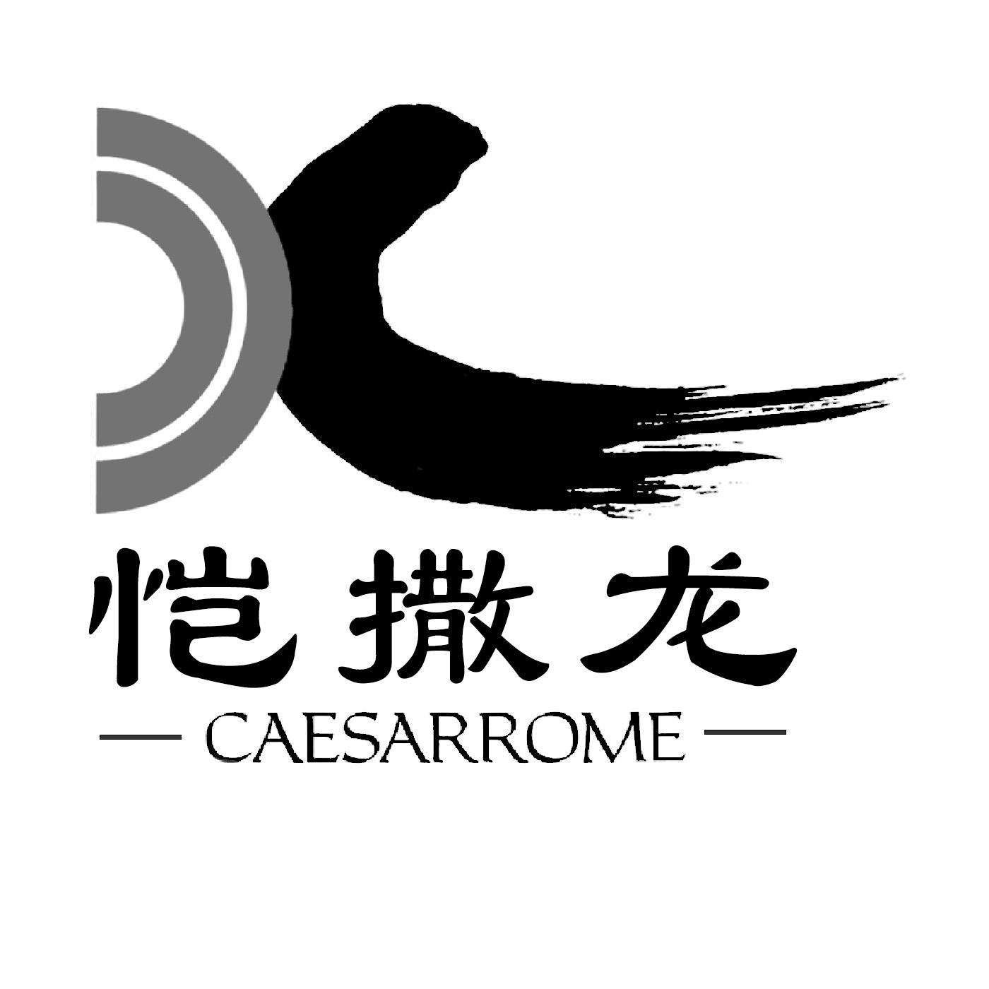 恺撒龙 CAESARROME