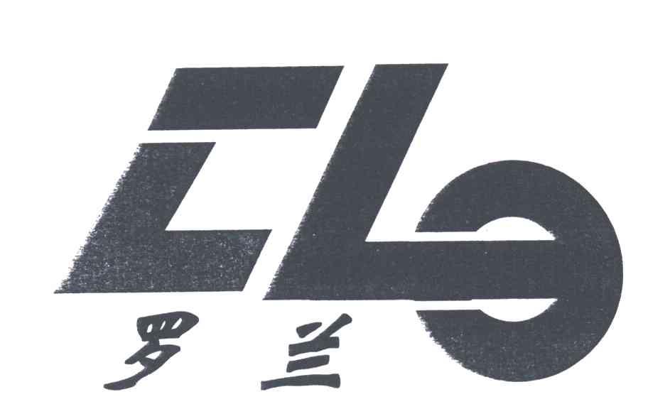 罗兰及图