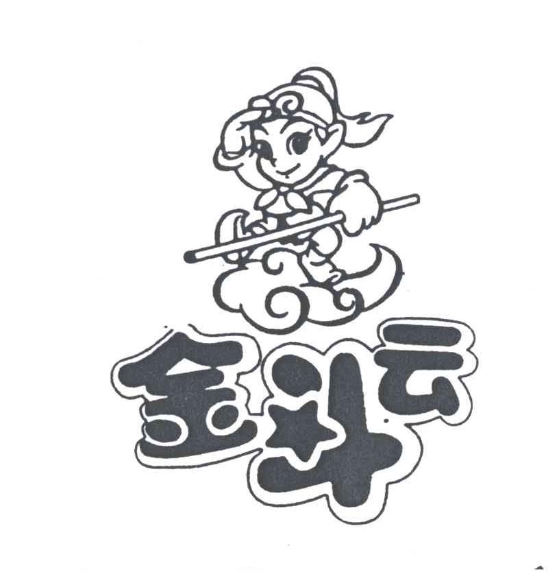金斗云