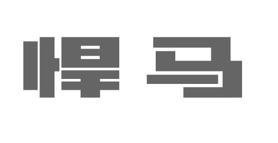 悍马