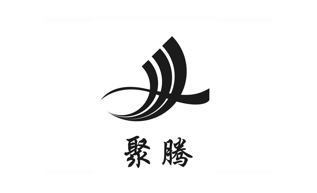 聚腾