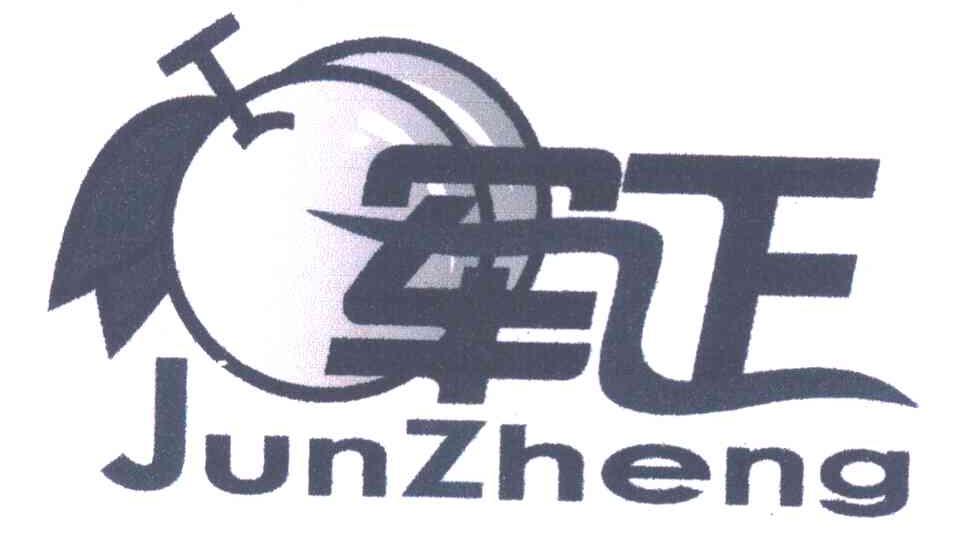 军正