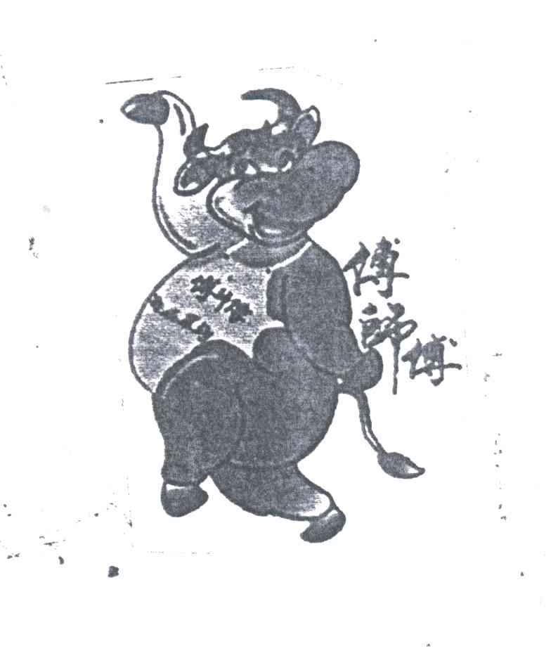傅师傅