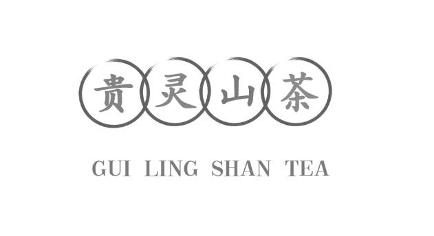 贵灵山茶 GUI LING SHAN TEA